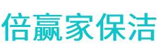 无极县保洁公司